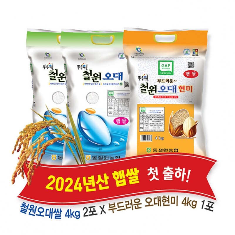 동철원농협 철원오대쌀,(당일도정) 2024년산 동철원농협 철원오대쌀(4kg+4kg)+현미(4kg) 총 12kg 꾸러미 구성, 햅쌀